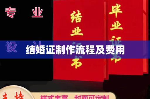天等结婚证制作流程及费用