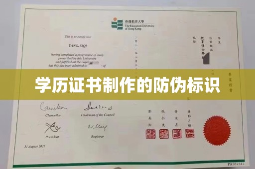 天等学历证书制作的防伪标识