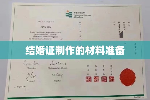 天等结婚证制作的材料准备